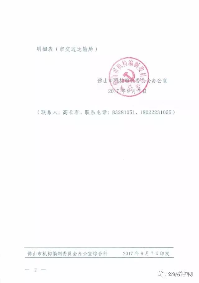 市北区公路运输管理事业单位人事任命最新动态