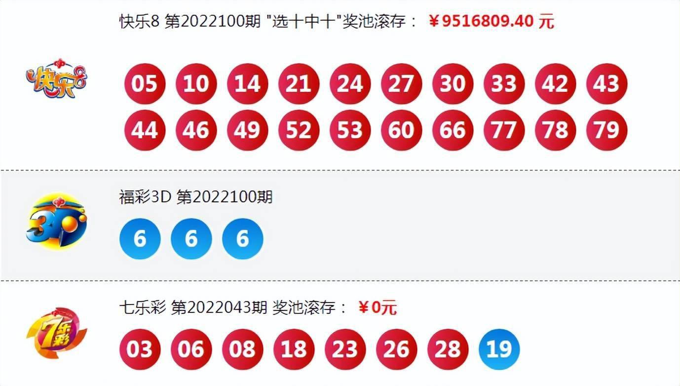 新澳门今晚9点30分开奖结果040期42-4-4-3-4-49T：29