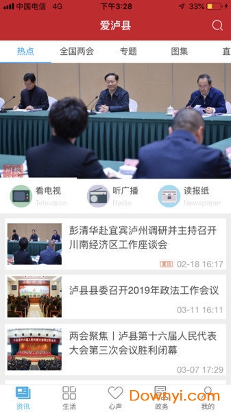 泸县最新新闻综述，发展动态与社会亮点