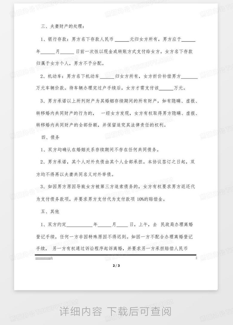 最新离婚协议版本解析与应对策略