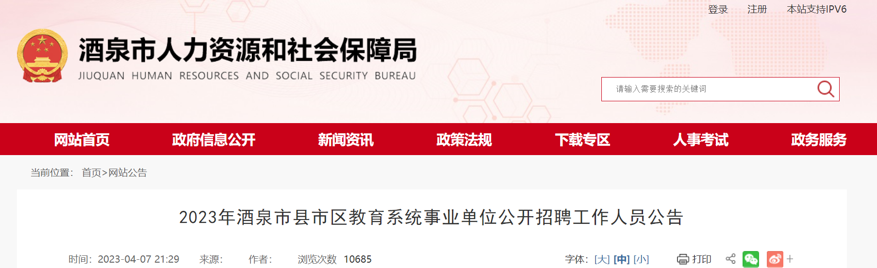 酒泉市规划管理局人事任命更新，新领导层的变动及其影响